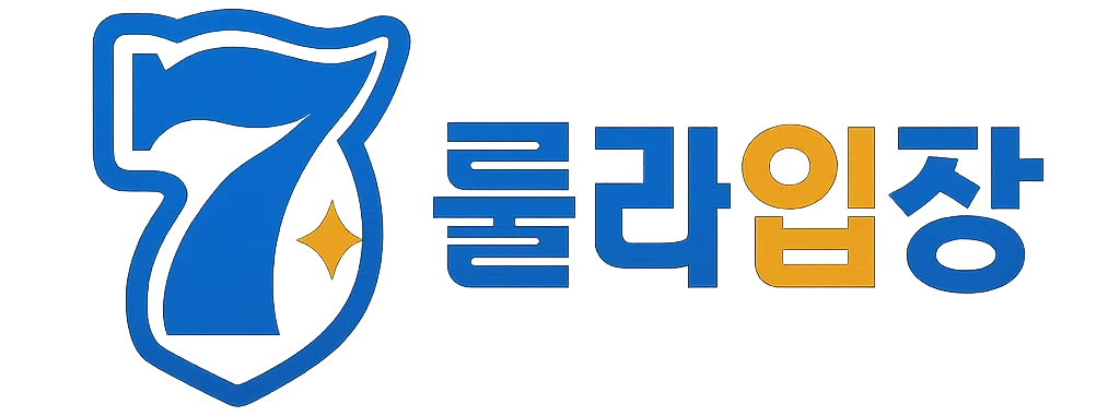 룰라입장